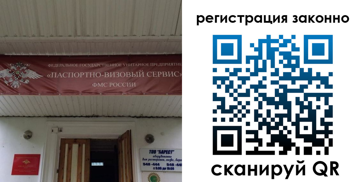 прописка штамп в Подольске