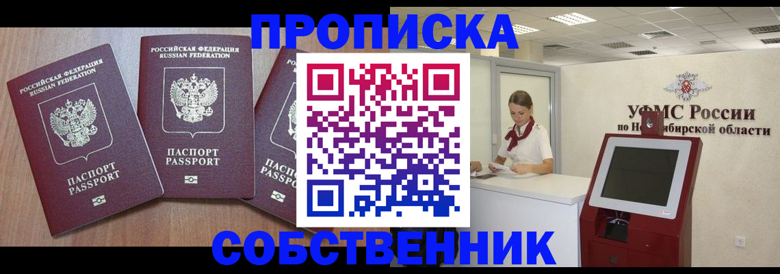 временная регистрация в квартире в Подольске