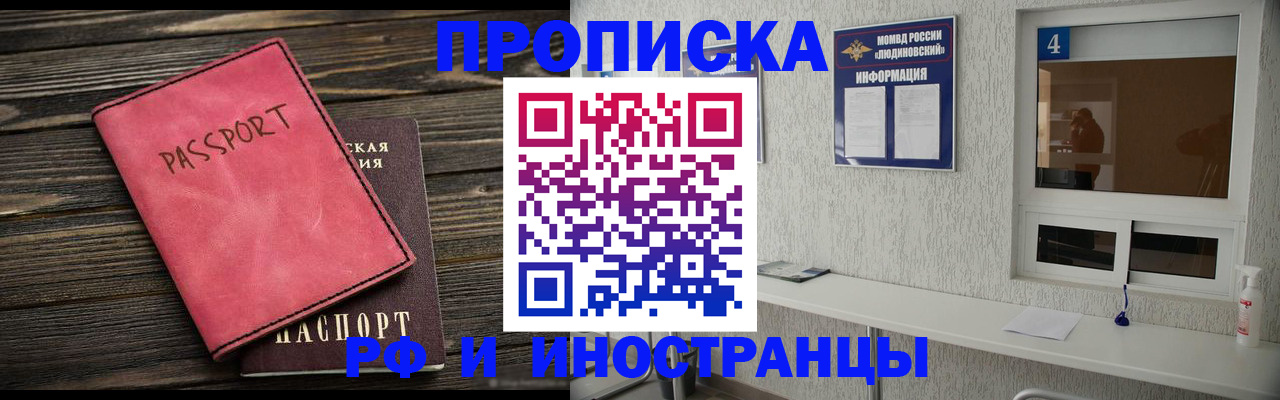 прописка поиск в Подольске