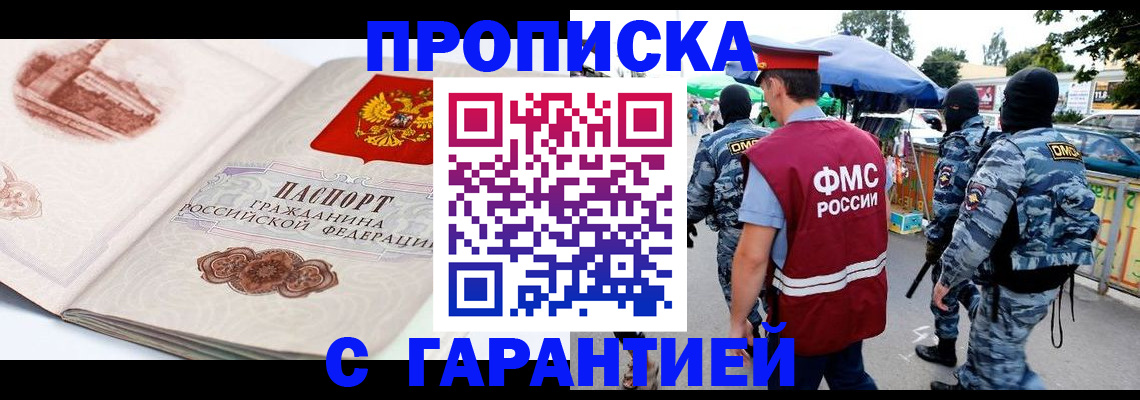 прописка паспорт в Подольске
