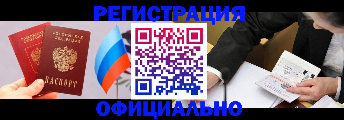 миграционный учет в Подольске