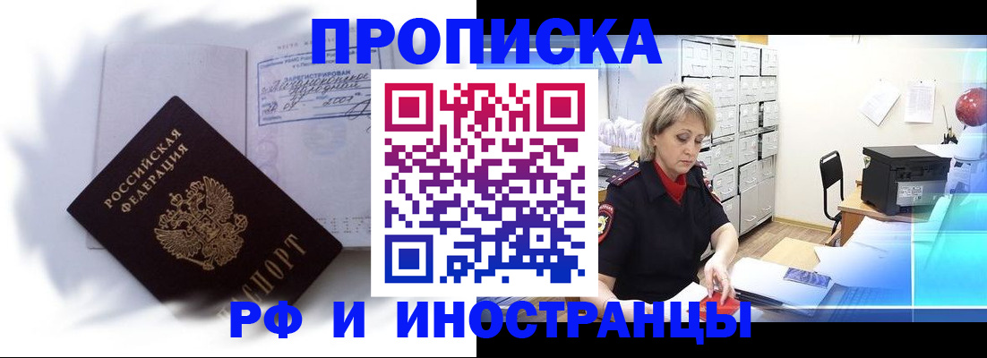 прописка регистрация в Подольске