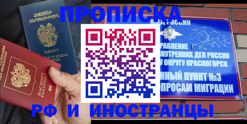 временная регистрация в Подольске