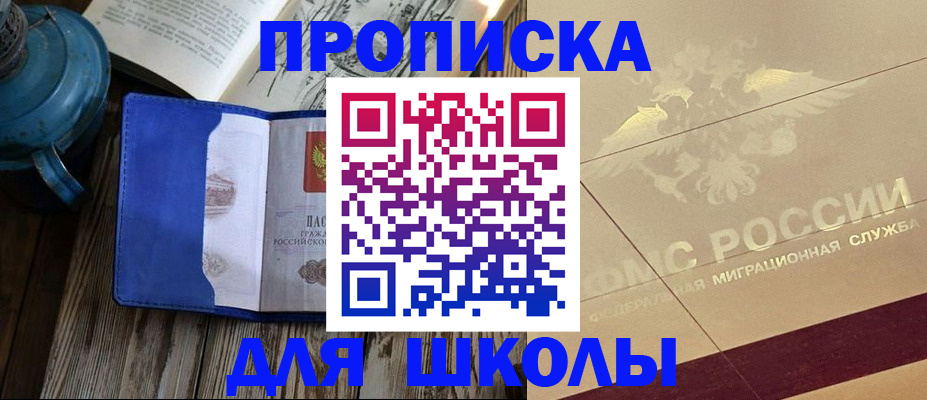 прописка законно в Подольске