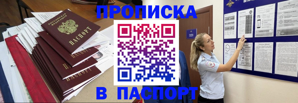 временная регистрация в Подольске