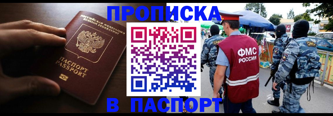 пропишу в квартире в Подольске