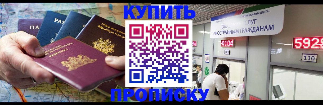 прописка гарантия в Подольске